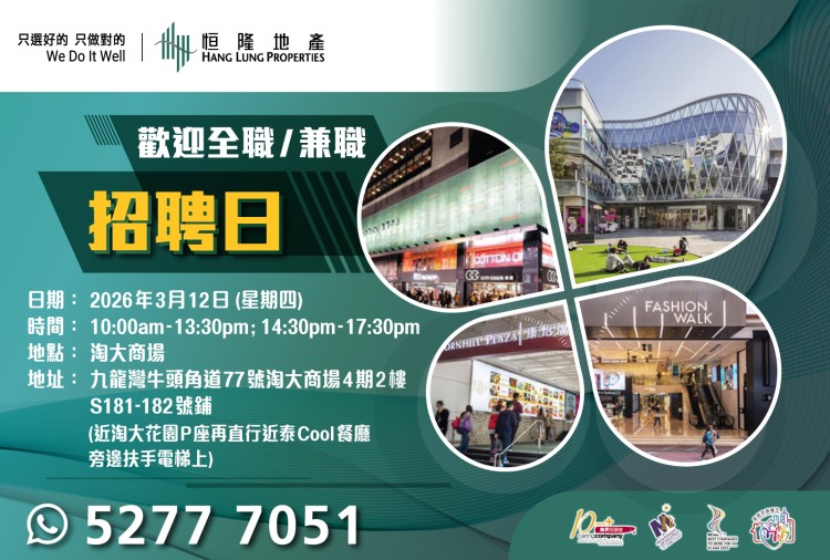 恒隆地產人才招聘